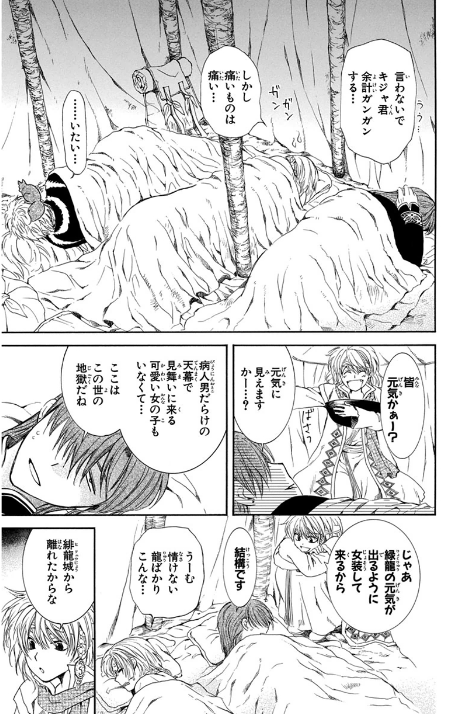 暁のヨナ - 第17話 - Page 92