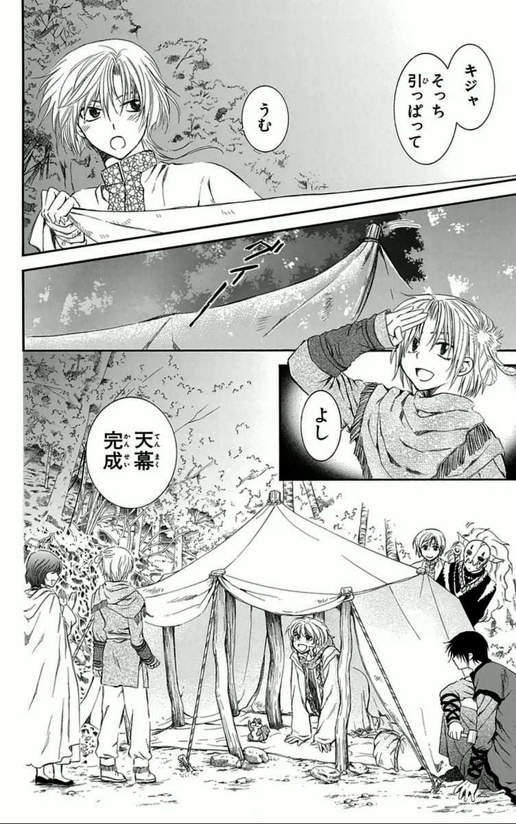 暁のヨナ - 第11話 - Page 115