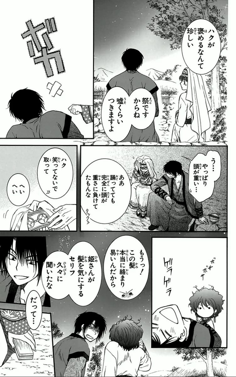 暁のヨナ - 第11話 - Page 186