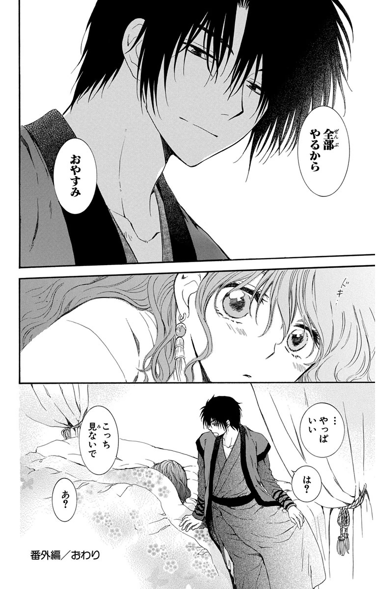 暁のヨナ - 第19話 - Page 191