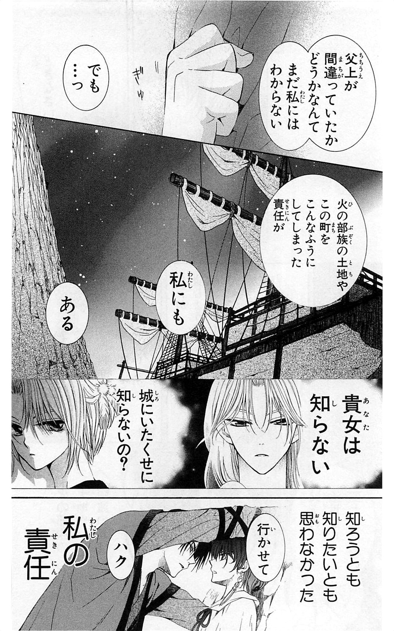 暁のヨナ - 第6話 - Page 146