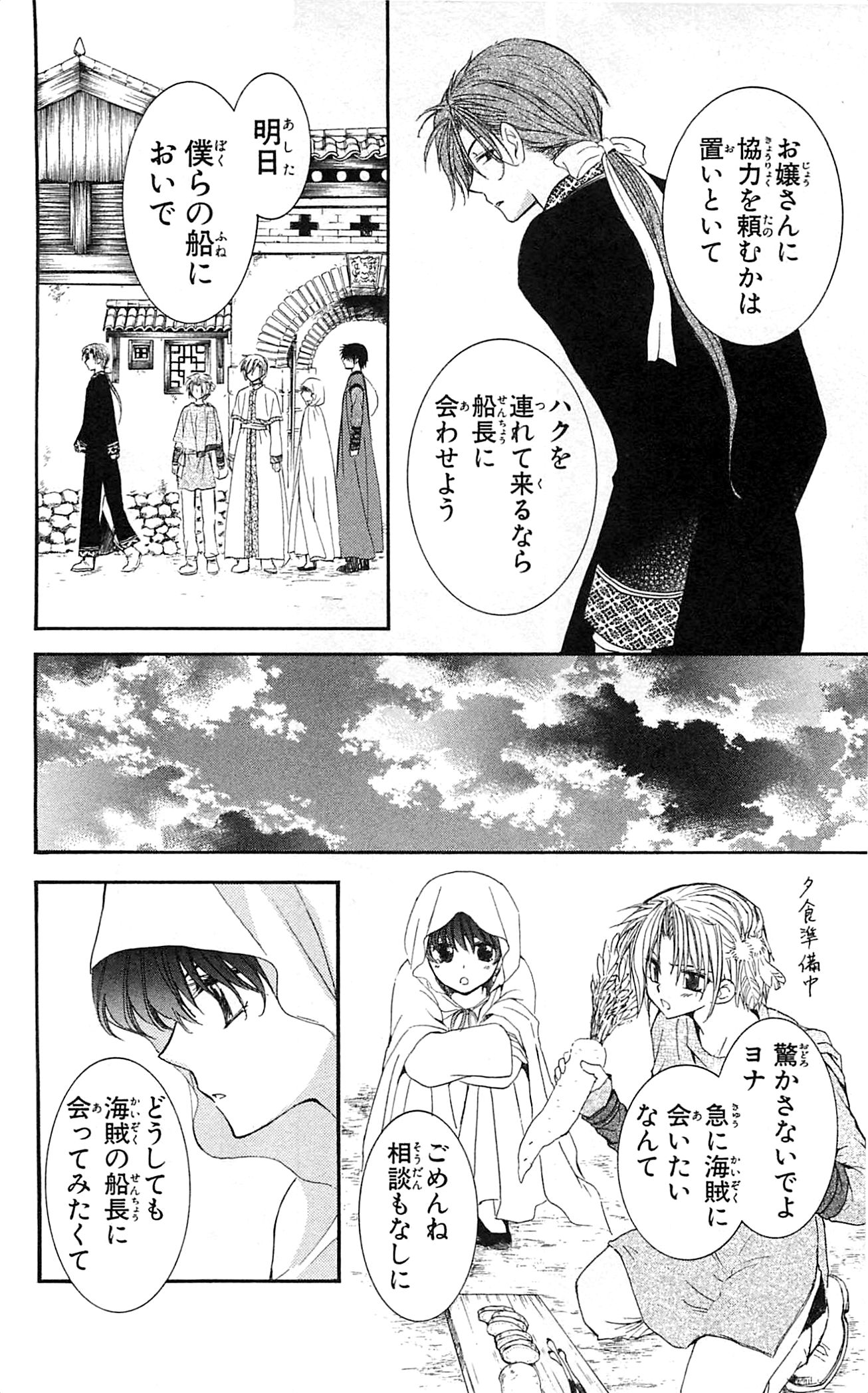 暁のヨナ - 第6話 - Page 19