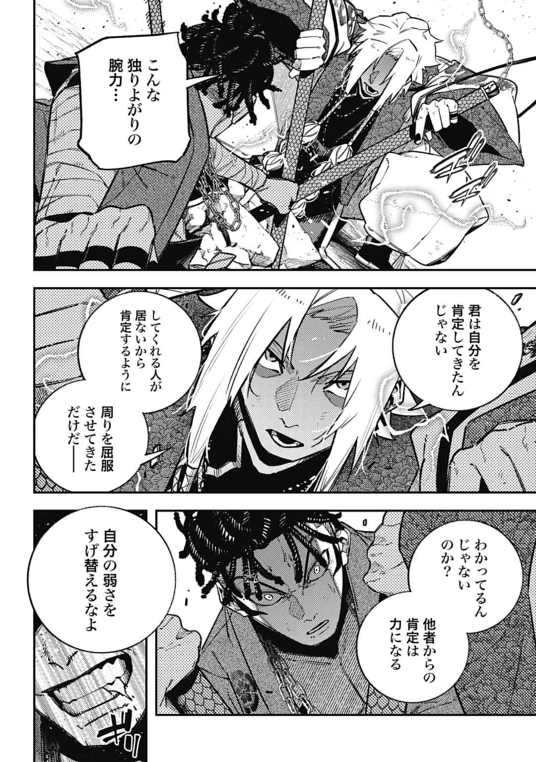 ノブナガバース NOBUNAGA MULTIVERSE - 第17話 - Page 18