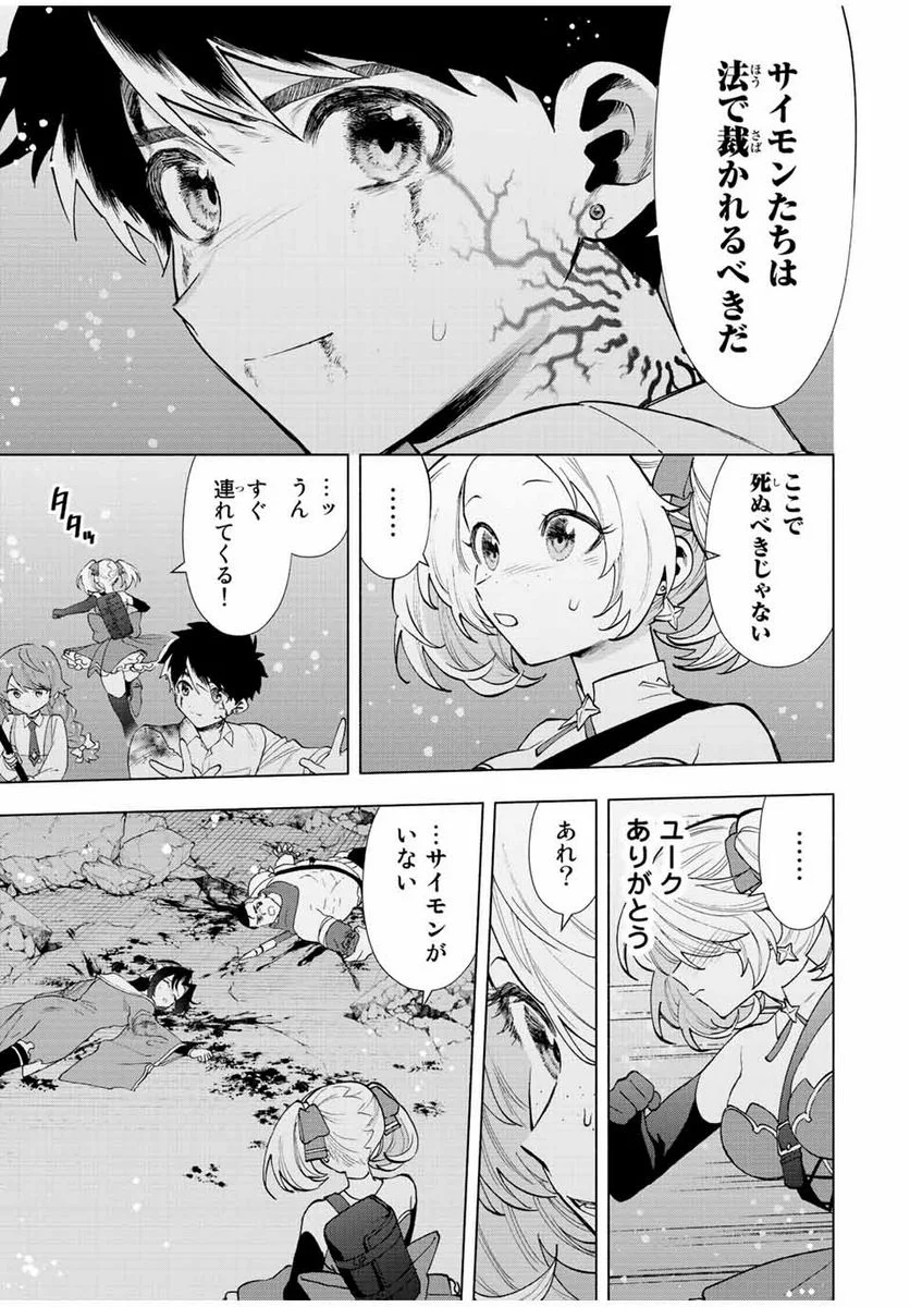 Aランクパーティを離脱した俺は、元教え子たちと迷宮深部を目指す。 - 第64話 - Page 3