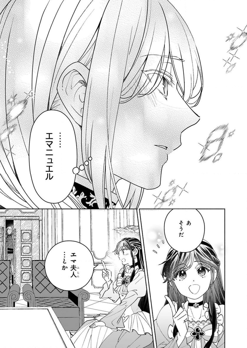 推定悪役令嬢は国一番のブサイクに嫁がされるようです - 第13話 - Page 19