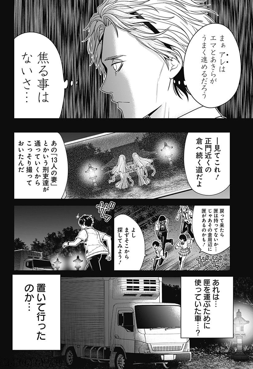 深東京 - 第34話 - Page 6