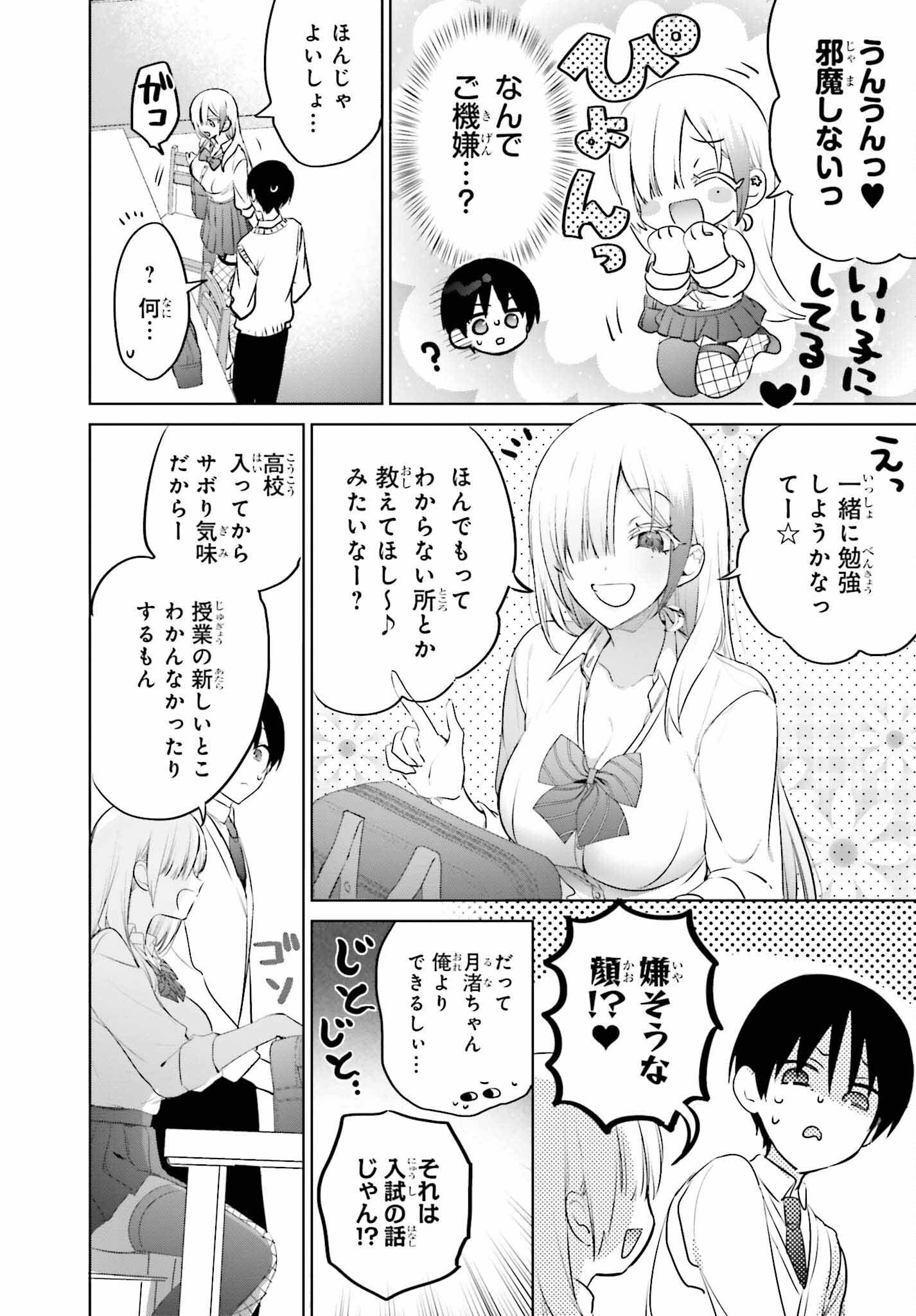 僕と君（ギャル）が夫婦になるまで - 第10話 - Page 10