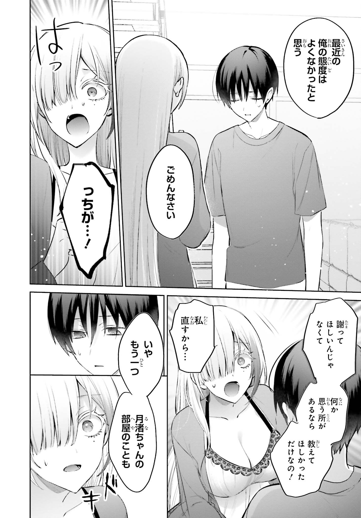 僕と君（ギャル）が夫婦になるまで - 第8話 - Page 8