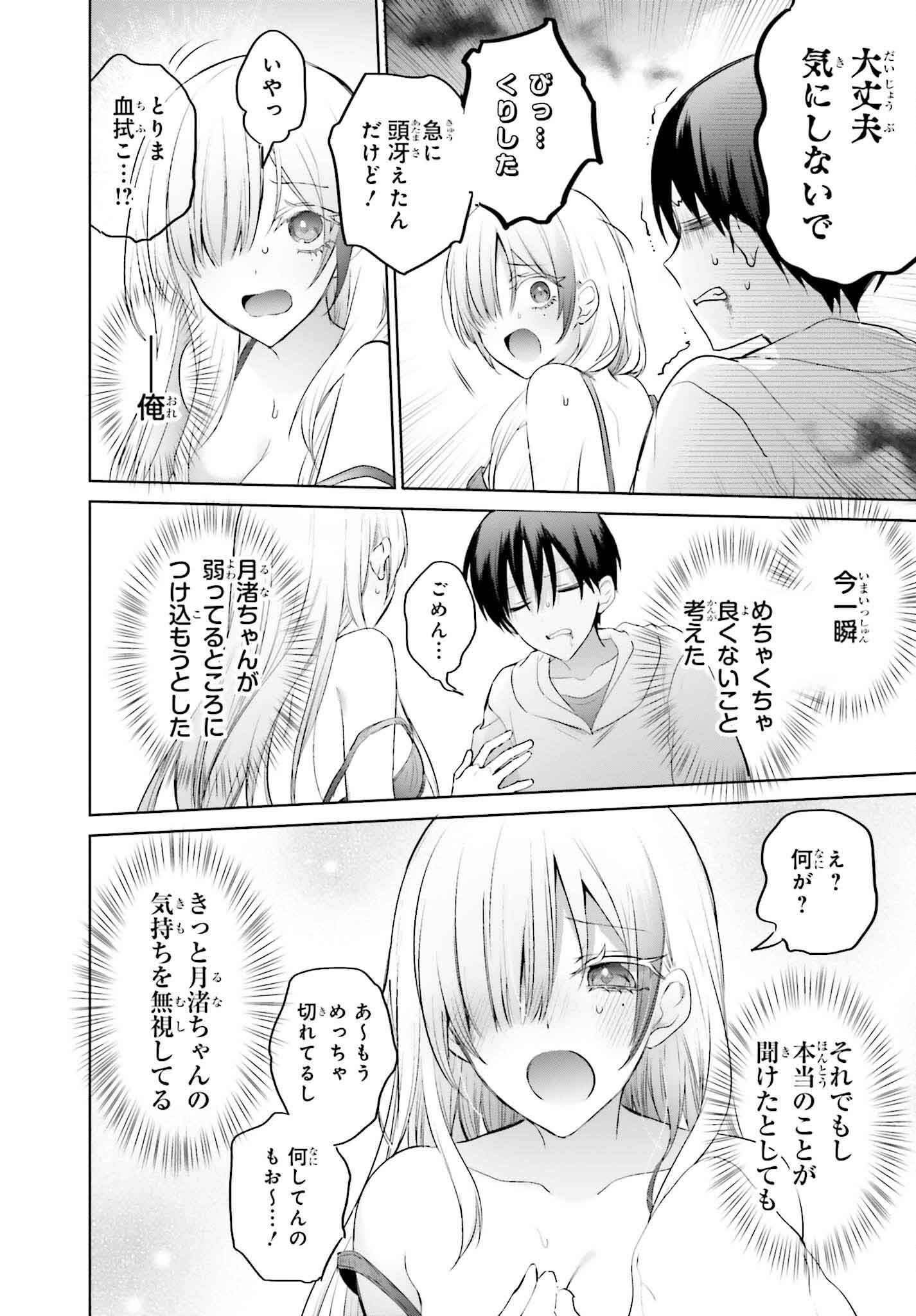 僕と君（ギャル）が夫婦になるまで - 第15話 - Page 18