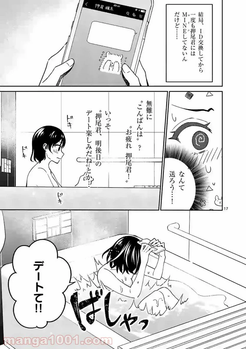 塩対応の佐藤さんが俺にだけ甘い＠comic - 第13話 - Page 17