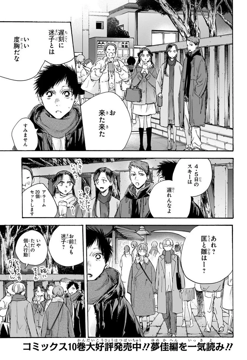 アオのハコ - 第100話 - Page 3