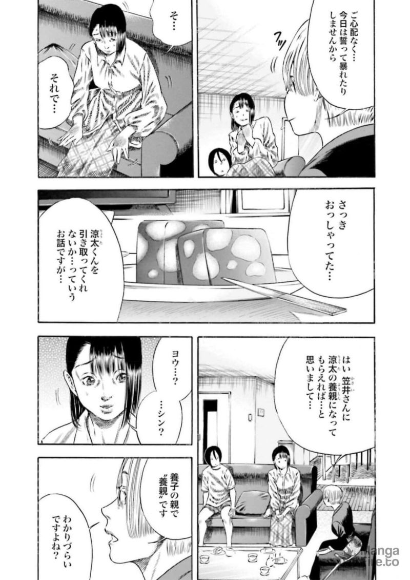 マザーパラサイト - 第31話 - Page 5