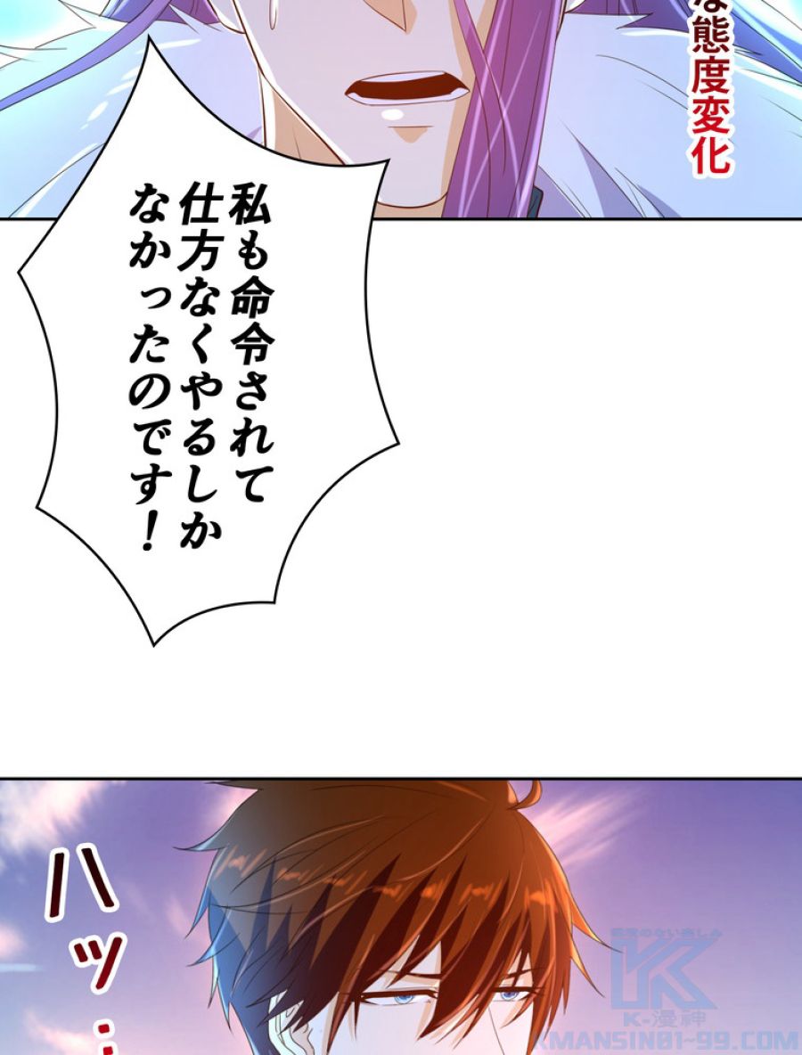 RETRY〜再び最強の神仙へ〜 - 第386話 - Page 23