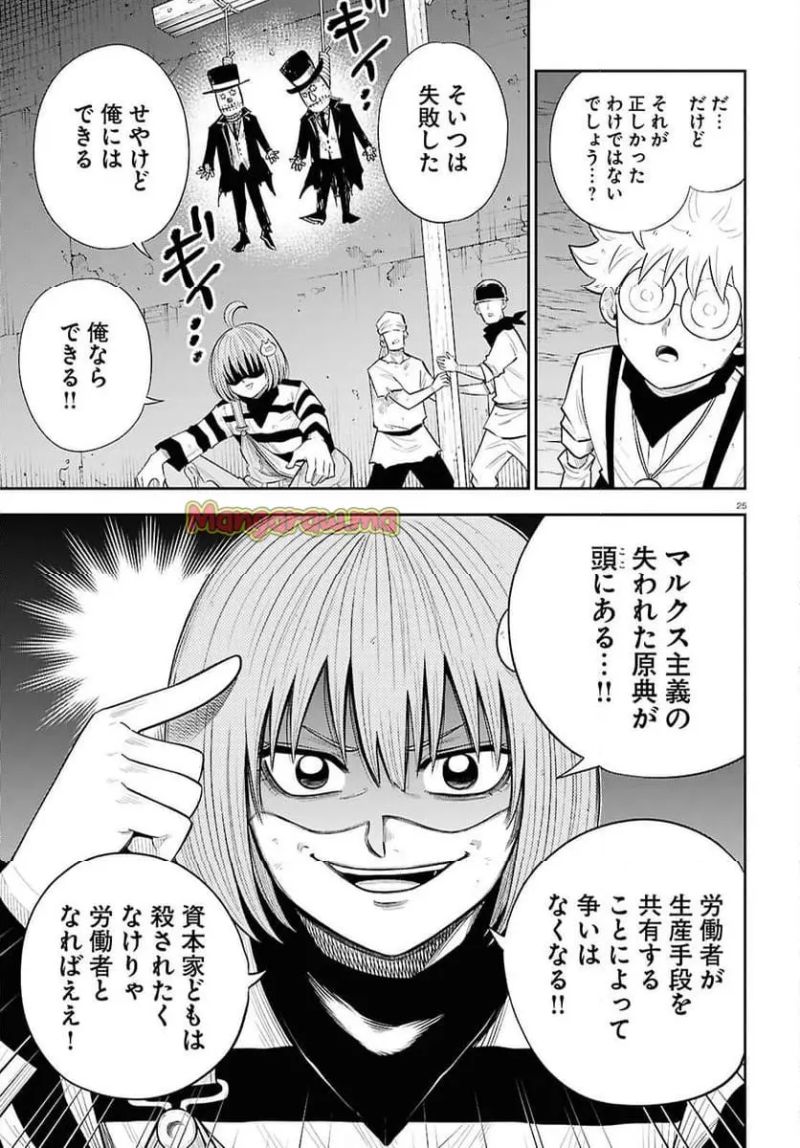 異世界の主役は我々だ！ - 第87話 - Page 25