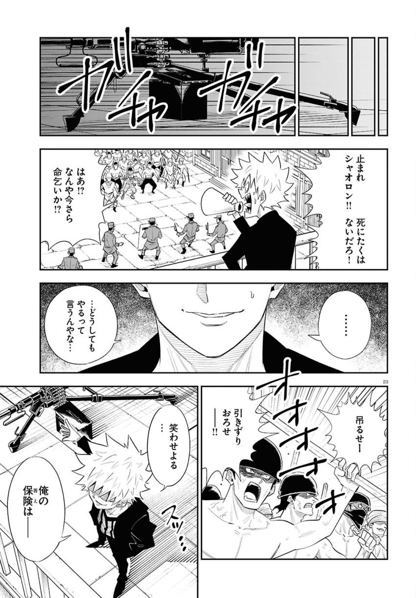 異世界の主役は我々だ！ - 第84話 - Page 23