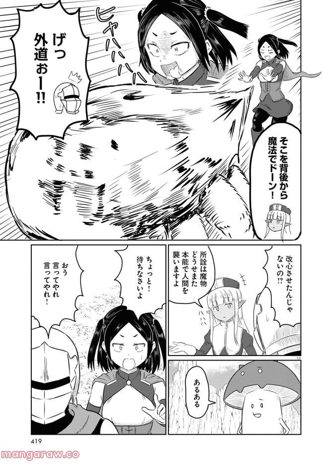 このヒーラー、めんどくさい - 第57話 - Page 13