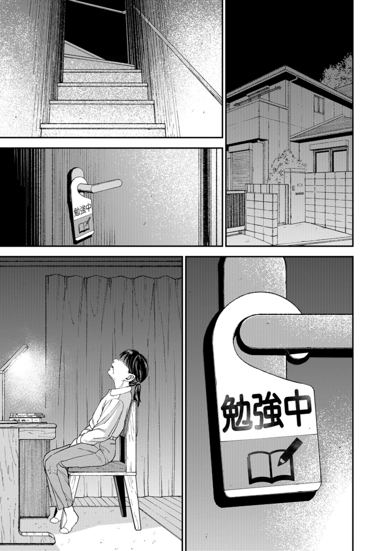 教育虐待　―子供を壊す「教育熱心」な親たち - 第1話 - Page 39