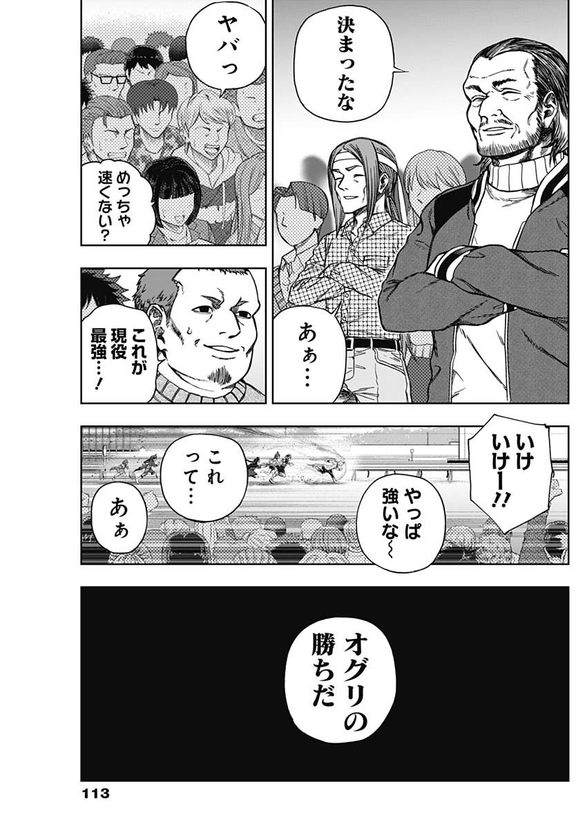 ウマ娘シンデレラグレイ - 第154話 - Page 12