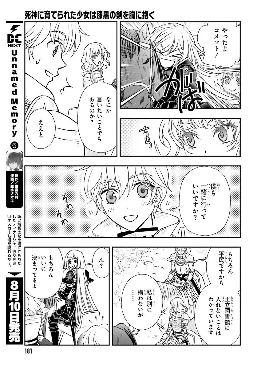 死神に育てられた少女は漆黒の剣を胸に抱く - 第40話 - Page 11