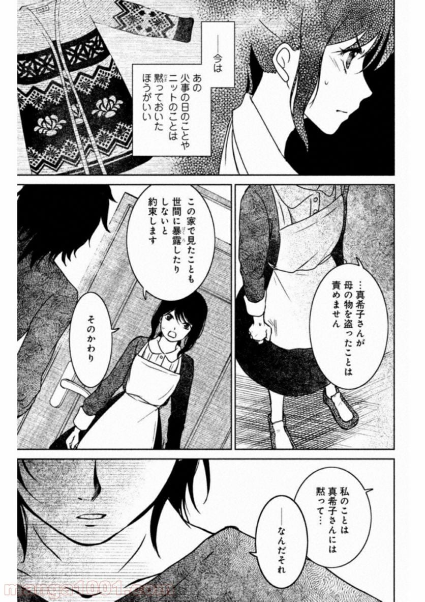 御手洗家、炎上する - 第10話 - Page 10