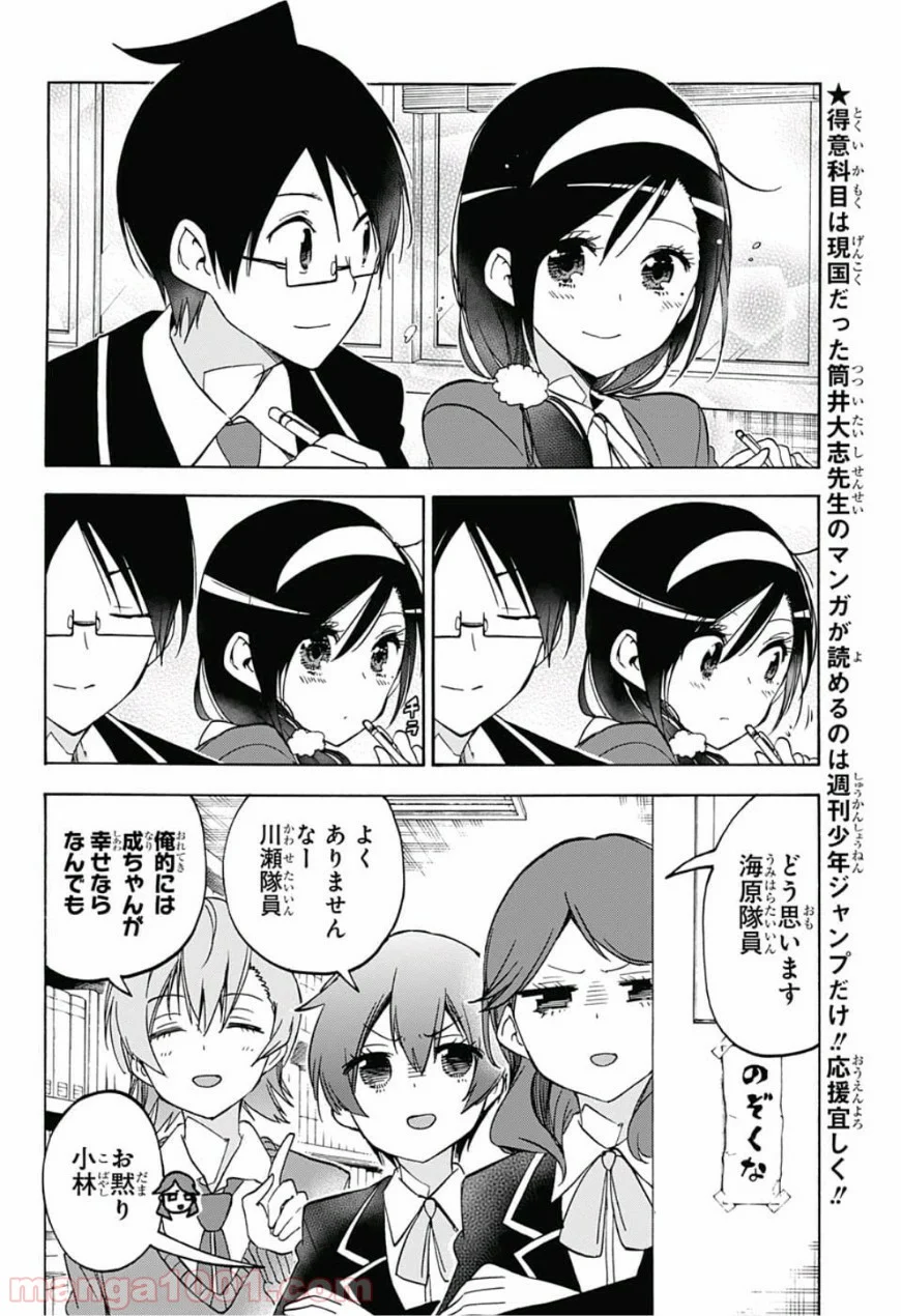 ぼくたちは勉強ができない - 第90話 - Page 2