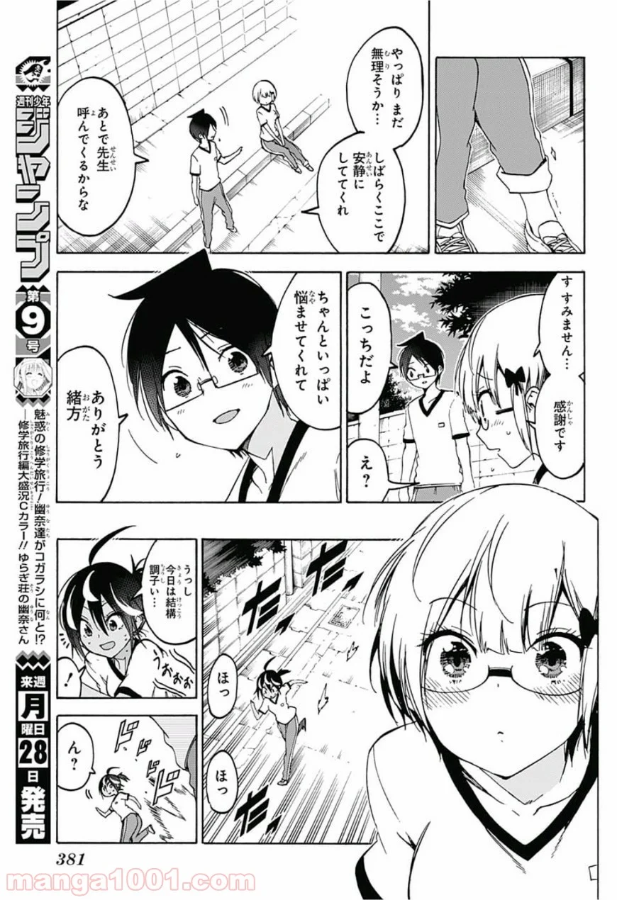 ぼくたちは勉強ができない - 第95話 - Page 14