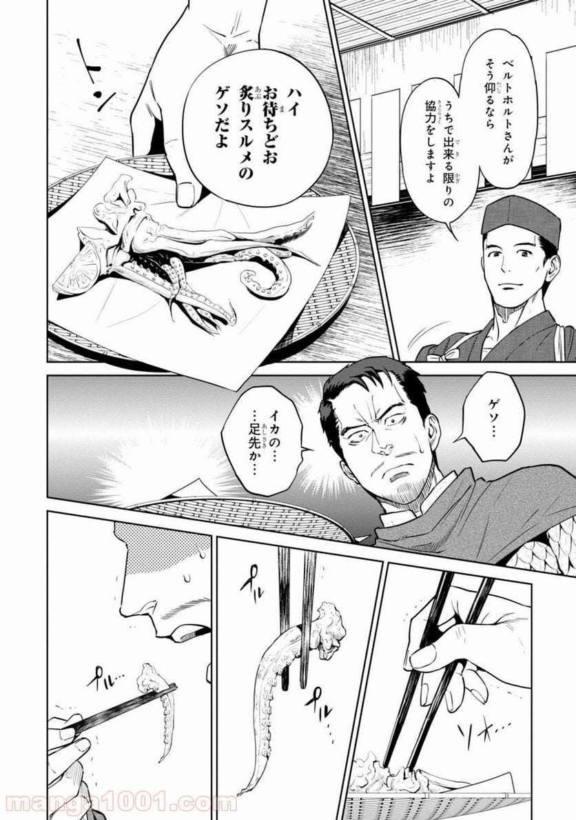 異世界居酒屋「のぶ」 - 第11話 - Page 6