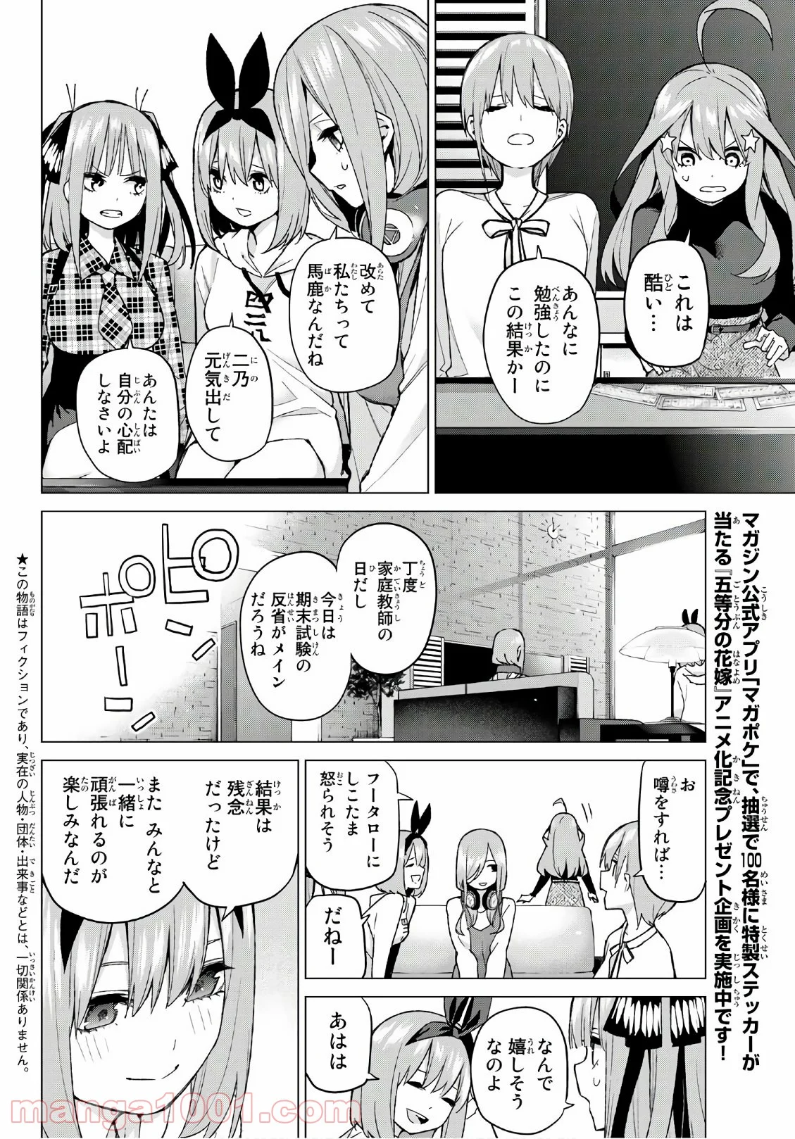 五等分の花嫁 - 第49話 - Page 3