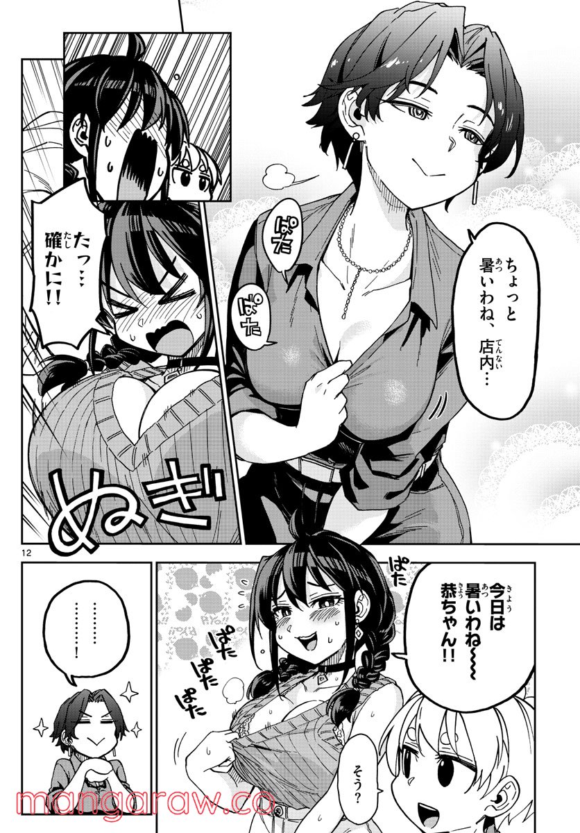 このマンガのヒロインは守崎あまねです。 - 第7話 - Page 12