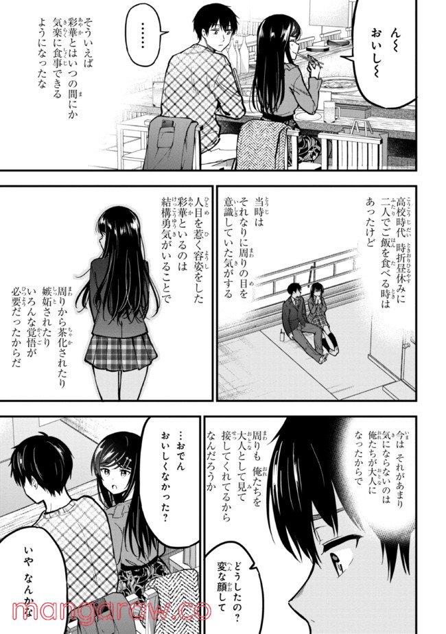 カノジョに浮気されていた俺が、小悪魔な後輩に懐かれています - 第4話 - Page 9