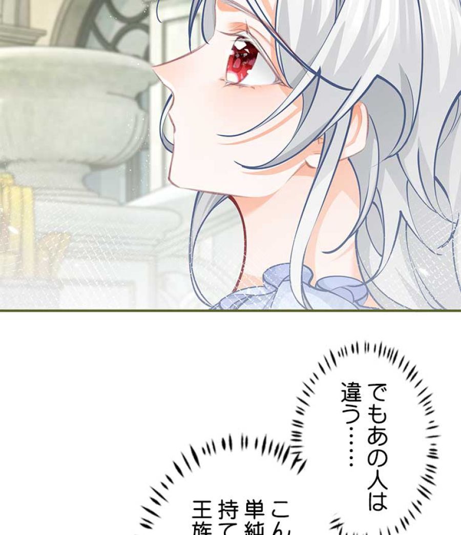 生贄姫のリベンジ~殺されるのはごめんです~ - 第61話 - Page 18