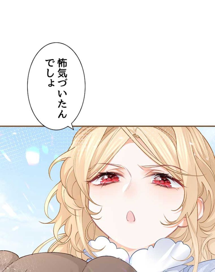 生贄姫のリベンジ~殺されるのはごめんです~ - 第35話 - Page 66