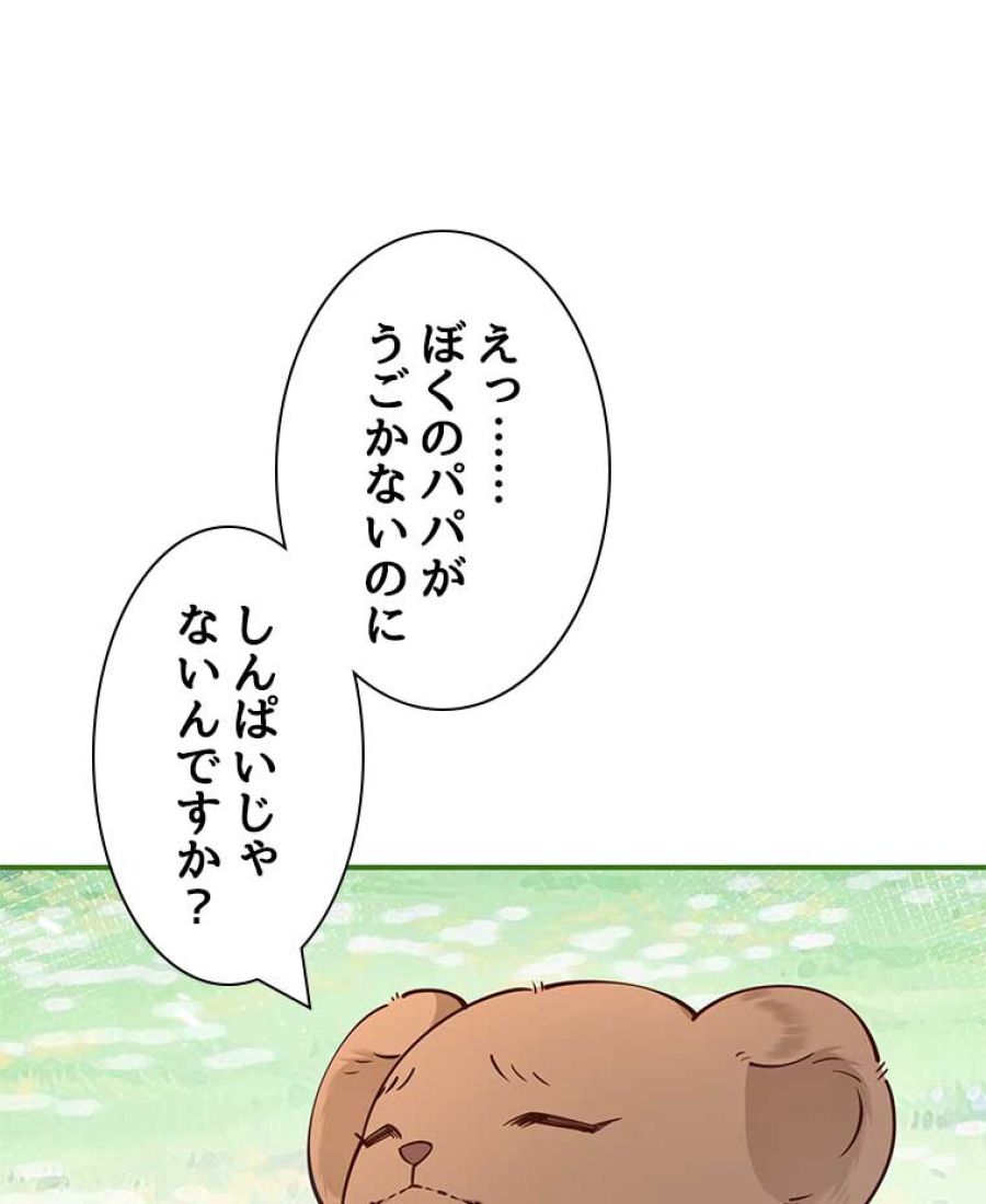 生贄姫のリベンジ~殺されるのはごめんです~ - 第71話 - Page 65