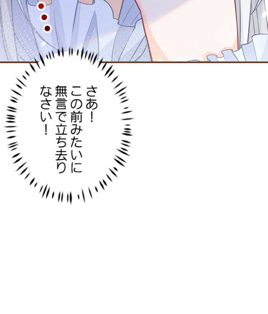 生贄姫のリベンジ~殺されるのはごめんです~ - 第46話 - Page 21