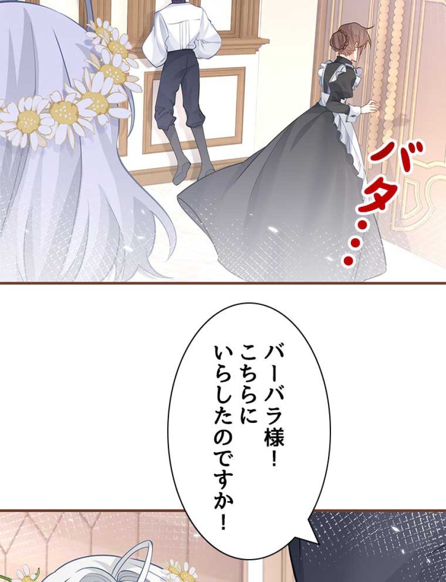 生贄姫のリベンジ~殺されるのはごめんです~ - 第55話 - Page 35