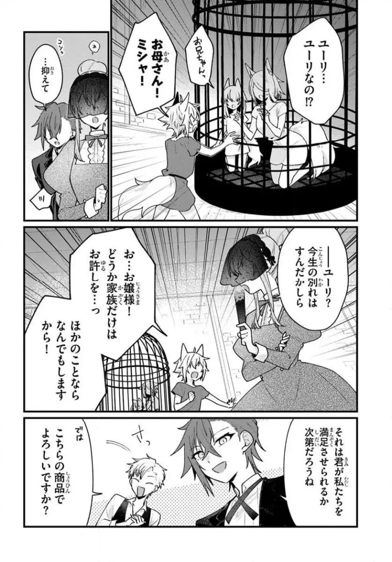 闇堕ち聖女は戦禍で舞う - 第11話 - Page 10