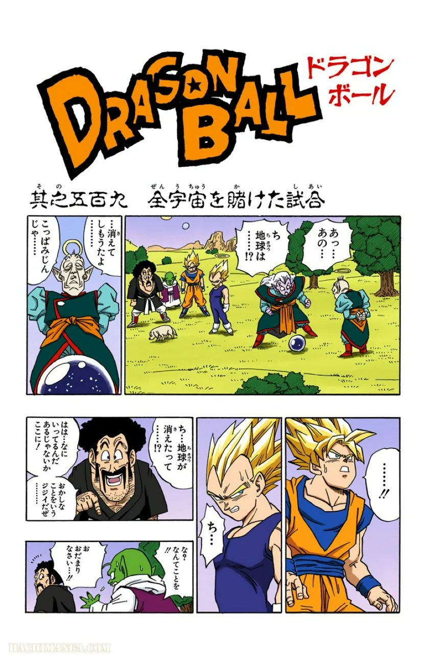 ドラゴンボール - 第42話 - Page 86