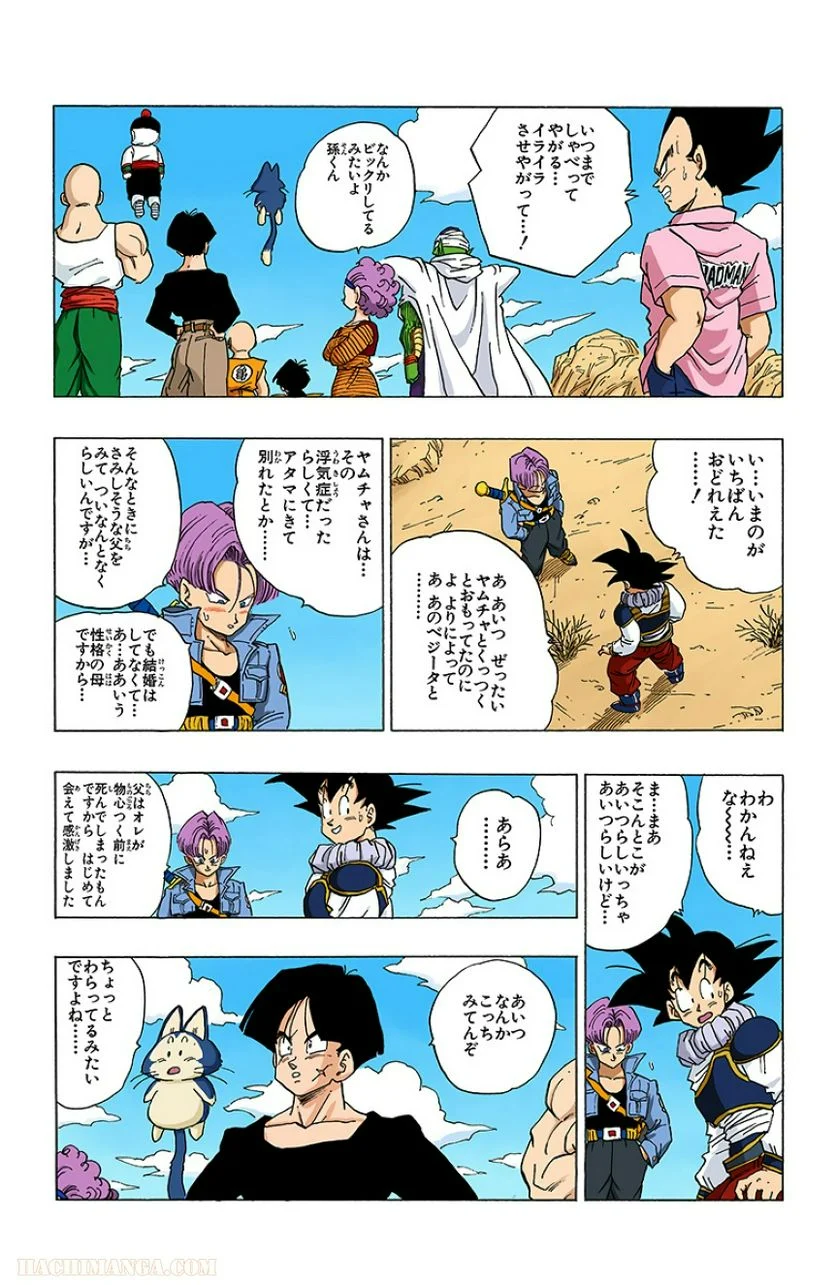 ドラゴンボール - 第28話 - Page 94