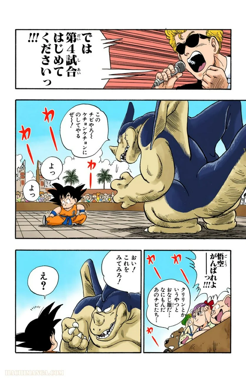 ドラゴンボール - 第3話 - Page 194