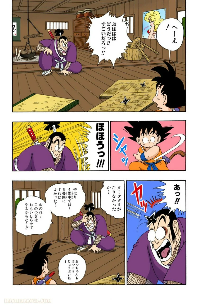 ドラゴンボール - 第5話 - Page 112