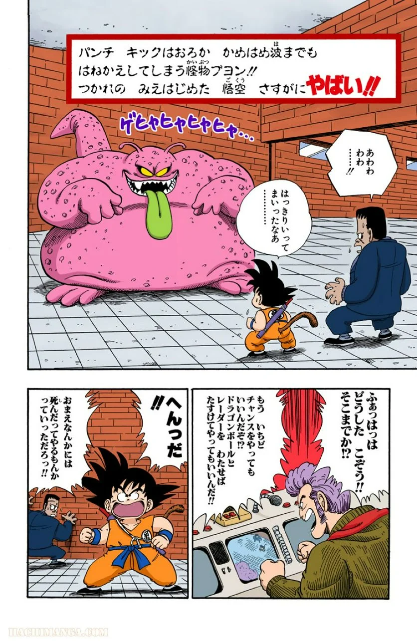 ドラゴンボール - 第5話 - Page 163