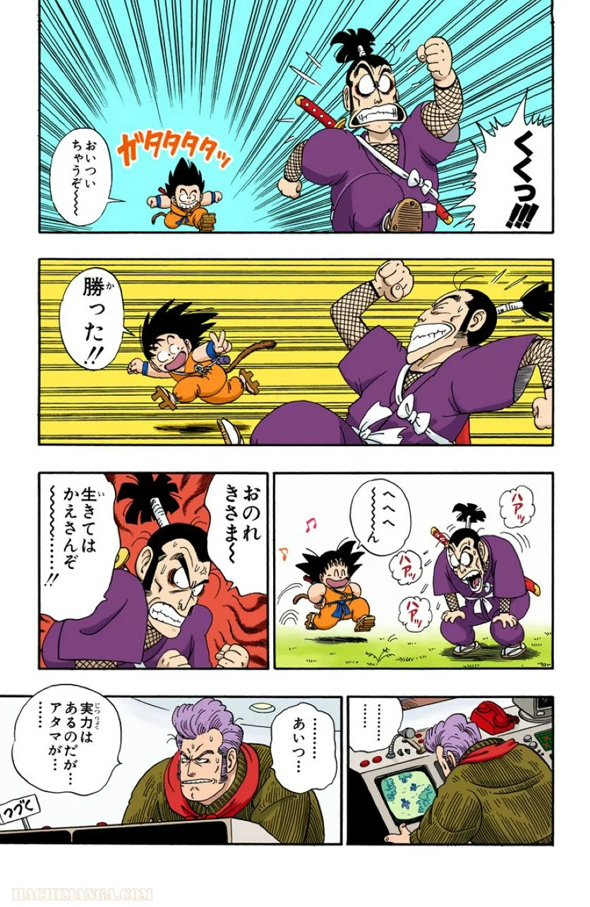 ドラゴンボール - 第5話 - Page 96