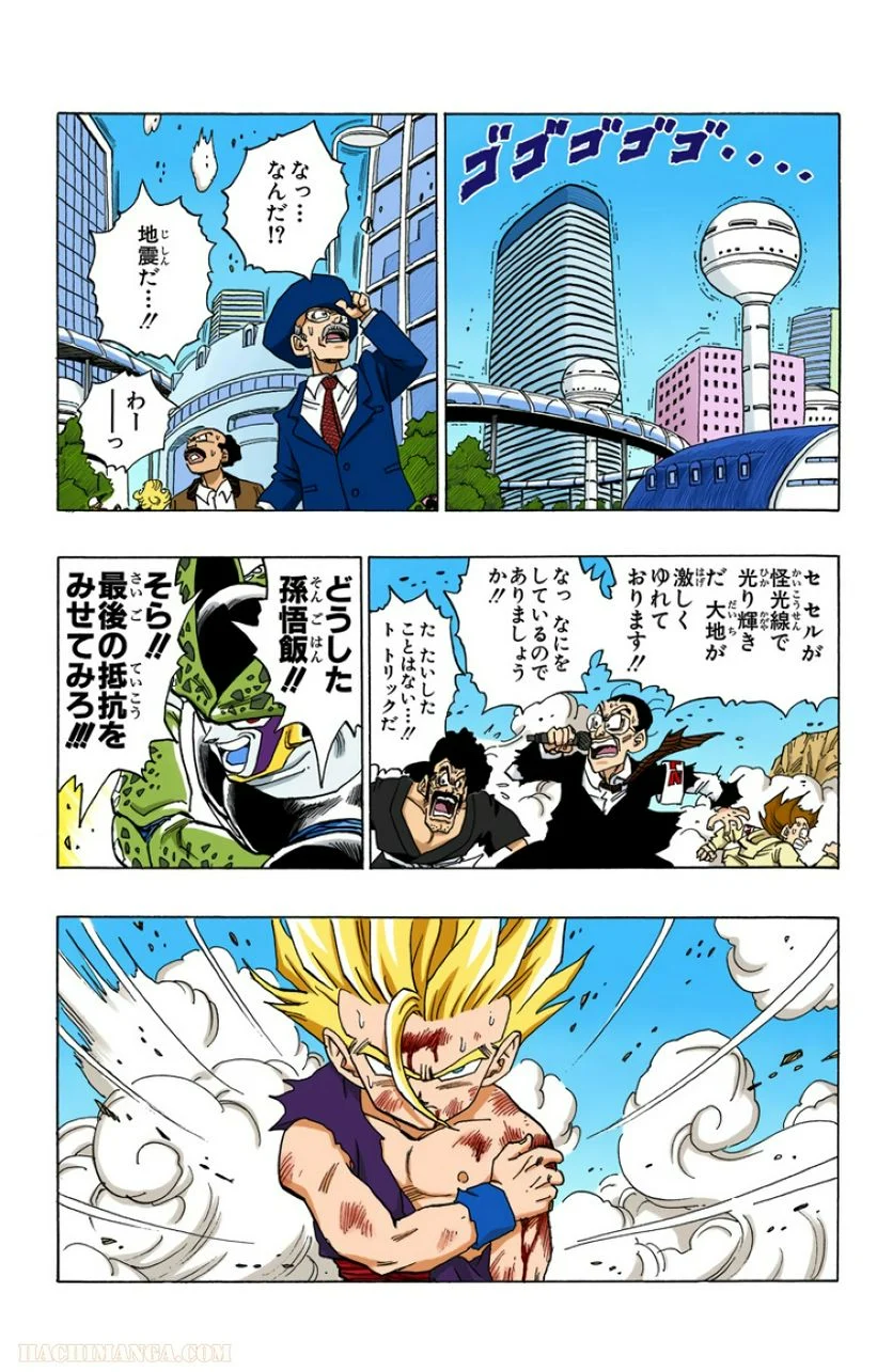 ドラゴンボール - 第35話 - Page 96