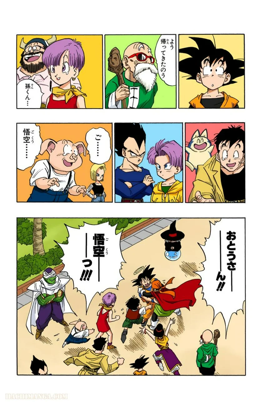 ドラゴンボール - 第36話 - Page 154