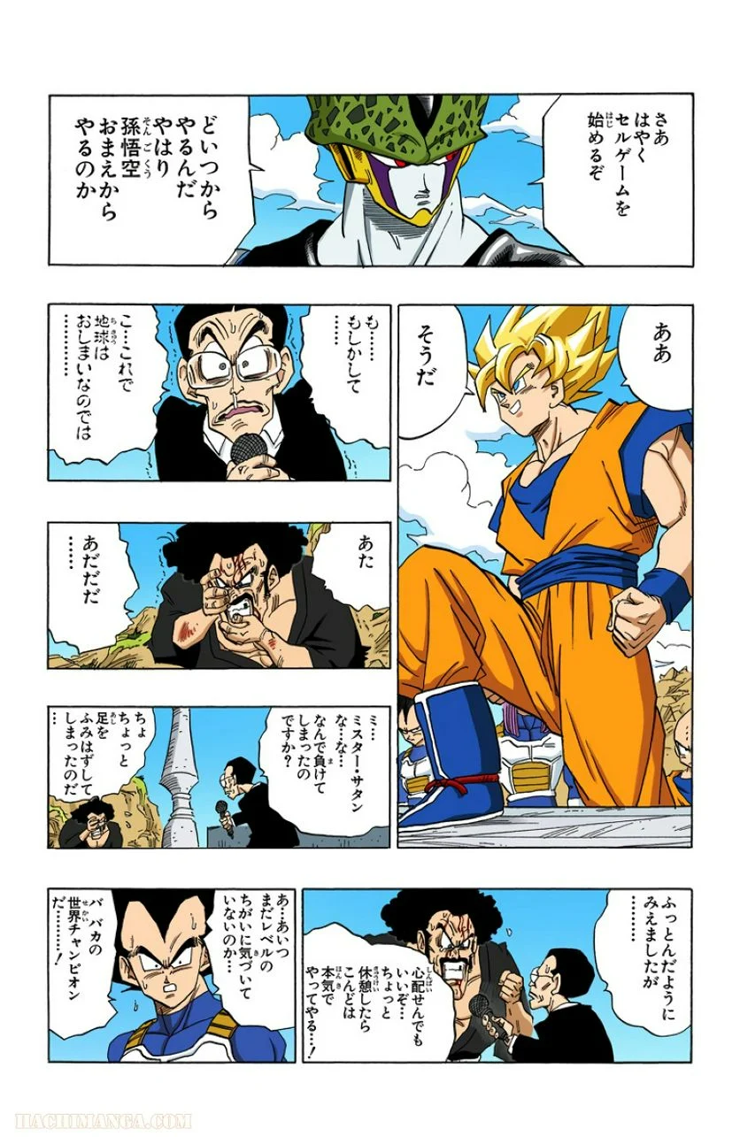 ドラゴンボール - 第33話 - Page 144