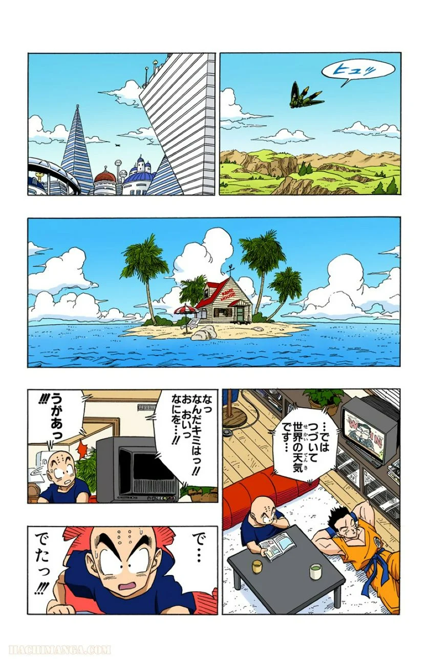 ドラゴンボール - 第33話 - Page 23