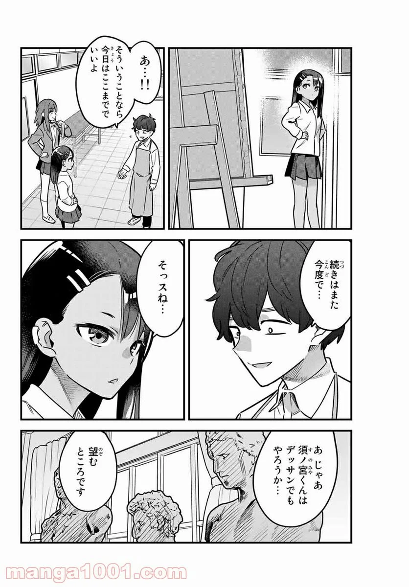 イジらないで、長瀞さん - 第83話 - Page 16