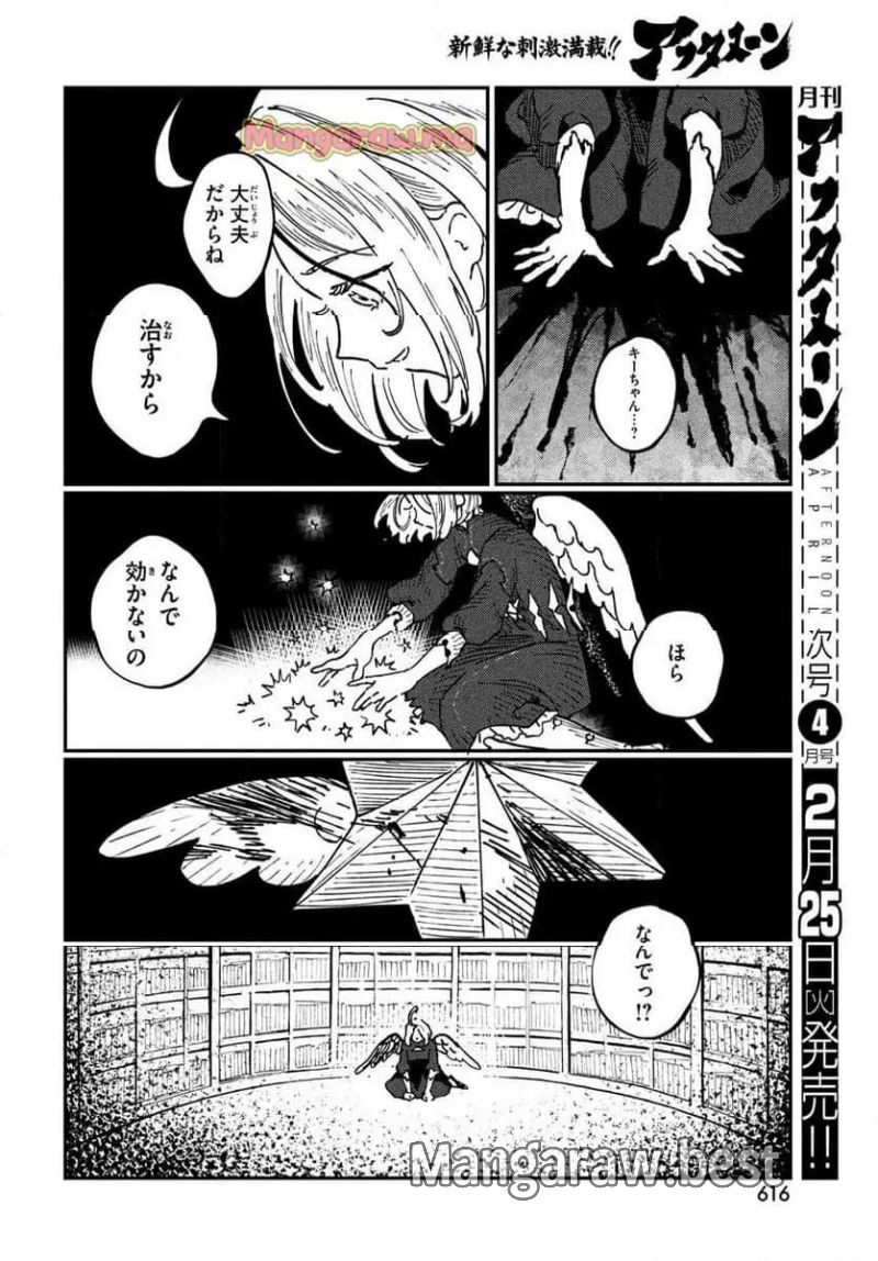 クオーツの王国 - 第20話 - Page 26