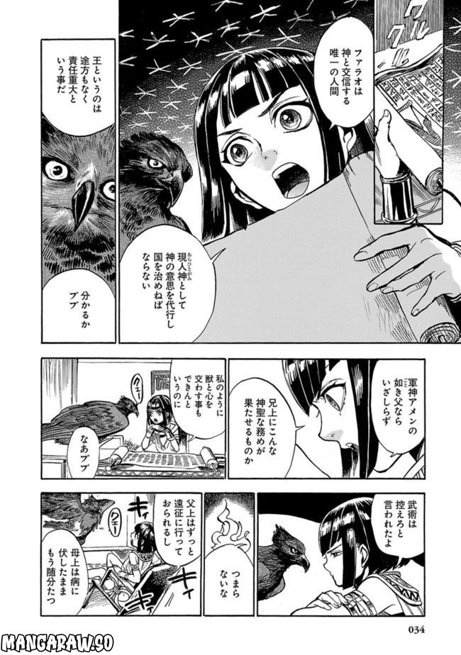 碧いホルスの瞳 -男装の女王の物語- - 第1話 - Page 28