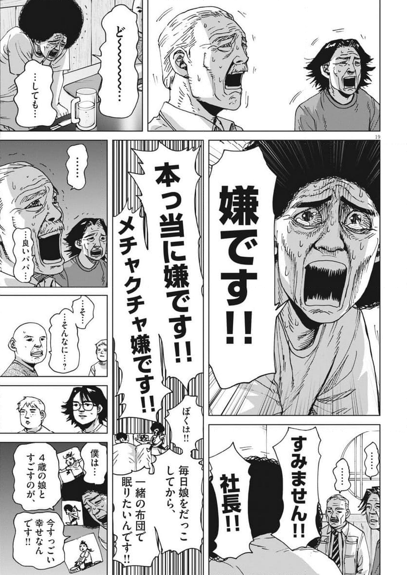 マイホームアフロ田中 - 第41話 - Page 19